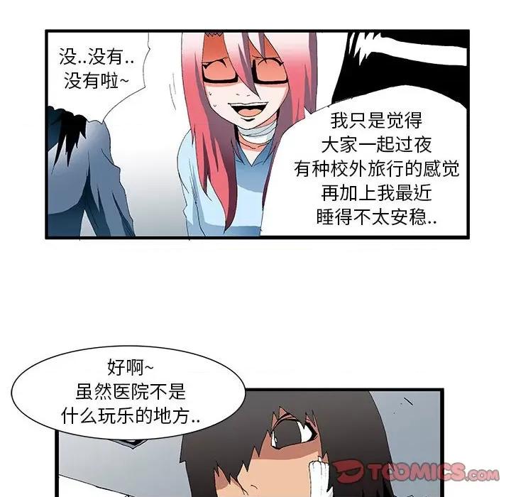 鬼怪 鬼怪-第 43 话 第46页