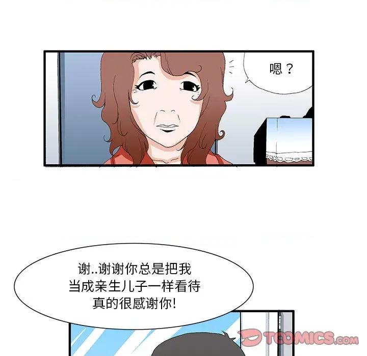 鬼怪 鬼怪-第 44 话 第7页