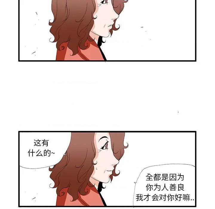 鬼怪 鬼怪-第 44 话 第10页