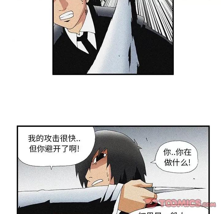 鬼怪 鬼怪-第 44 话 第17页