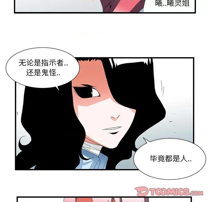 鬼怪 鬼怪-第 45 话 第11页
