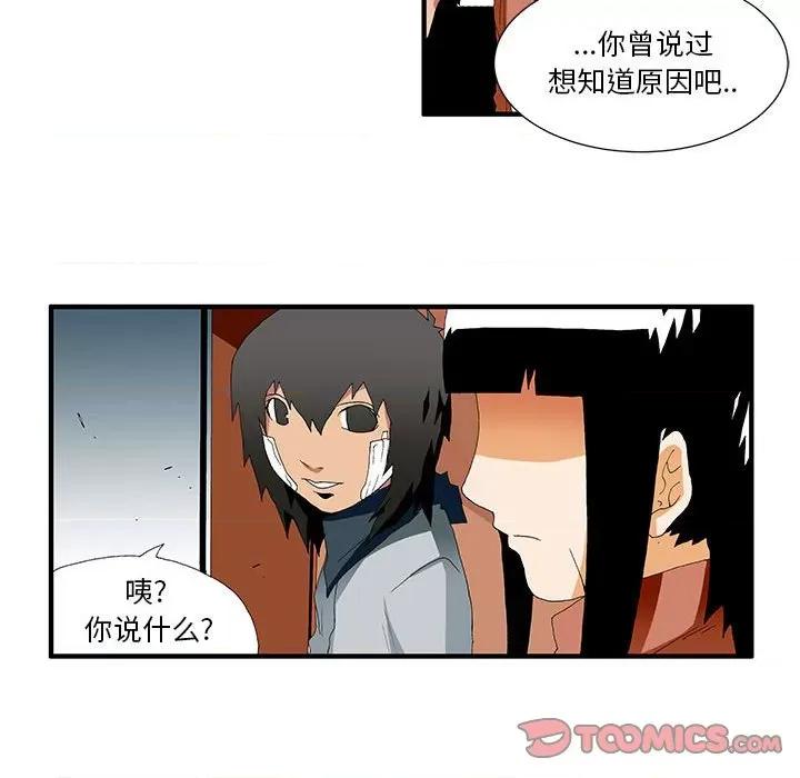 鬼怪 鬼怪-第 45 话 第27页