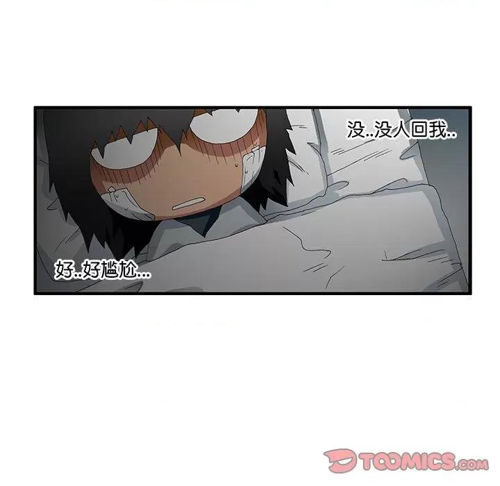 鬼怪 鬼怪-第 45 话 第43页