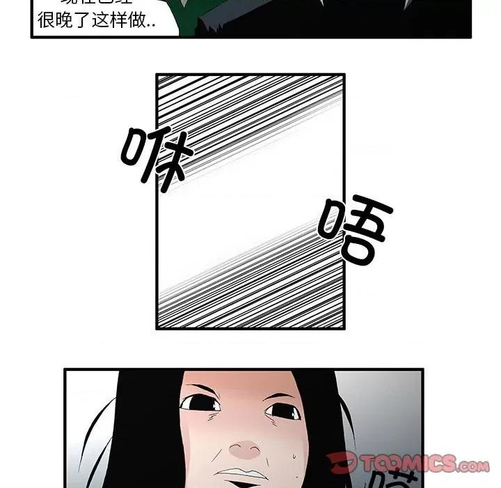 鬼怪 鬼怪-第 46 话 第34页