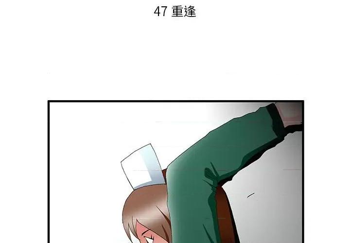 鬼怪 鬼怪-第 47 话 第2页