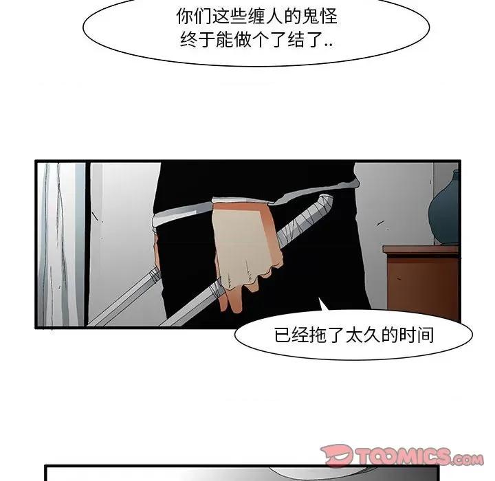 鬼怪 鬼怪-第 47 话 第33页