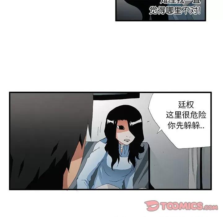 鬼怪 鬼怪-第 47 话 第37页