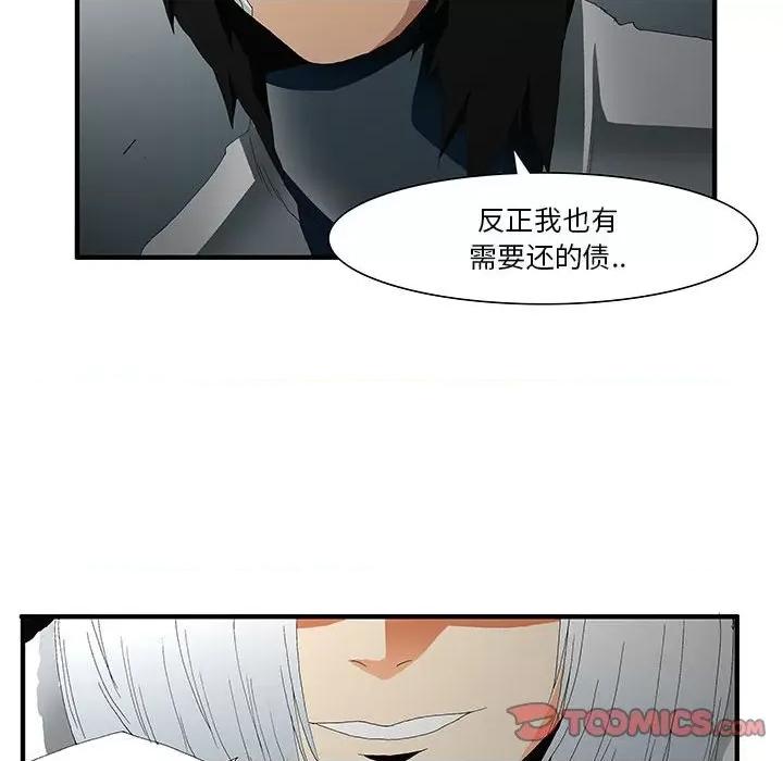鬼怪 鬼怪-第 47 话 第41页