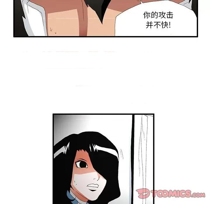 鬼怪 鬼怪-第 48 话 第13页