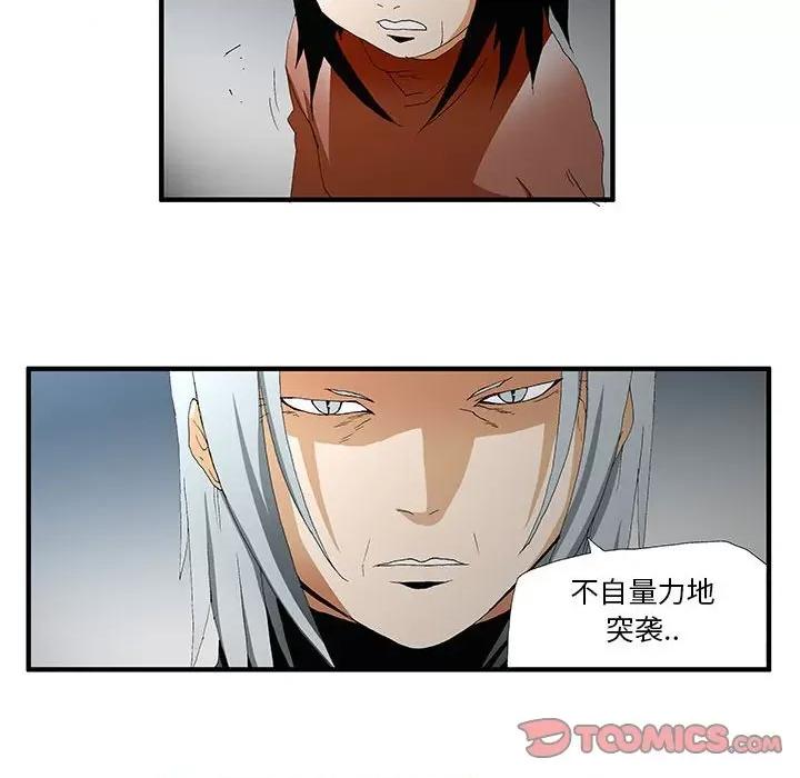 鬼怪 鬼怪-第 48 话 第41页