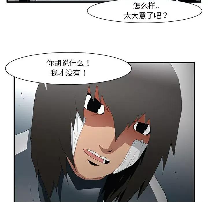 鬼怪 鬼怪-第 49 话 第44页