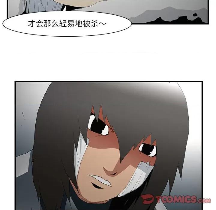鬼怪 鬼怪-第 49 话 第46页