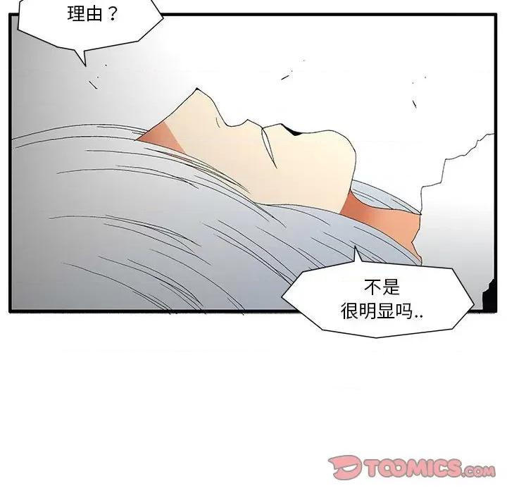 鬼怪 鬼怪-第 50 话 第42页