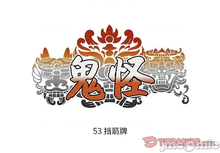 鬼怪 鬼怪_第53话 第1页