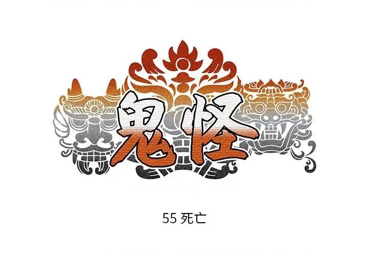 鬼怪 鬼怪第 55 话 第1页