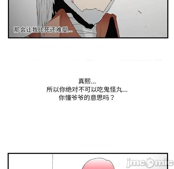 鬼怪 鬼怪第 56 话 第30页