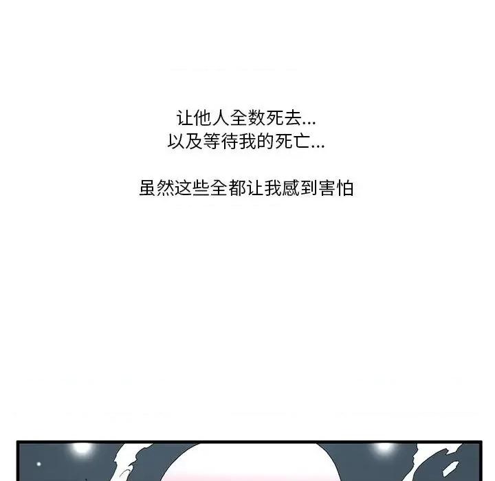 鬼怪 鬼怪第 56 话 第37页