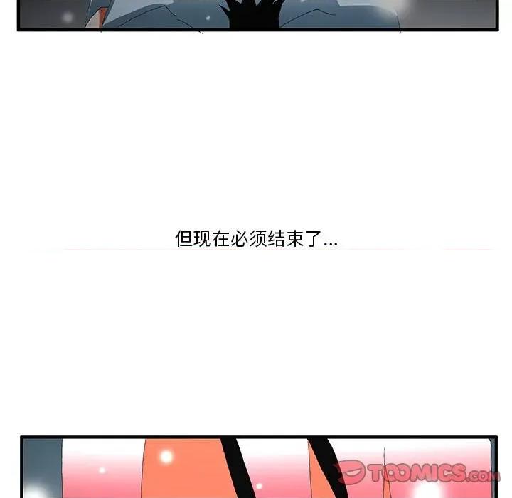 鬼怪 鬼怪第 56 话 第39页