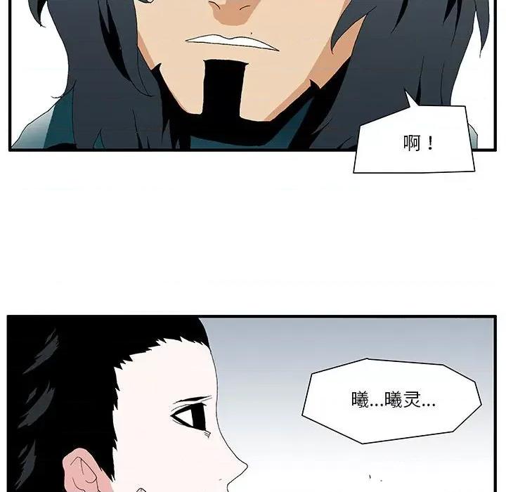 鬼怪 鬼怪第 56 话 第104页