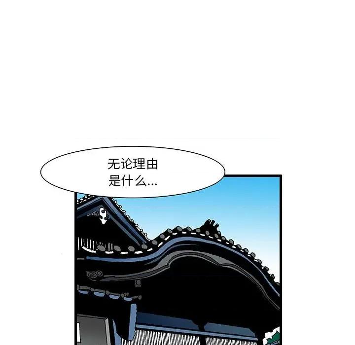 鬼怪 鬼怪第 56 话 第113页