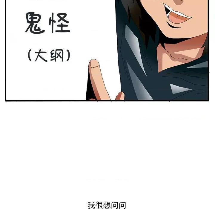 鬼怪 鬼怪第 56 话 第139页
