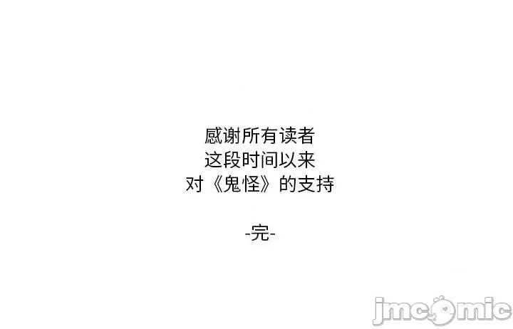鬼怪 鬼怪第 56 话 第145页