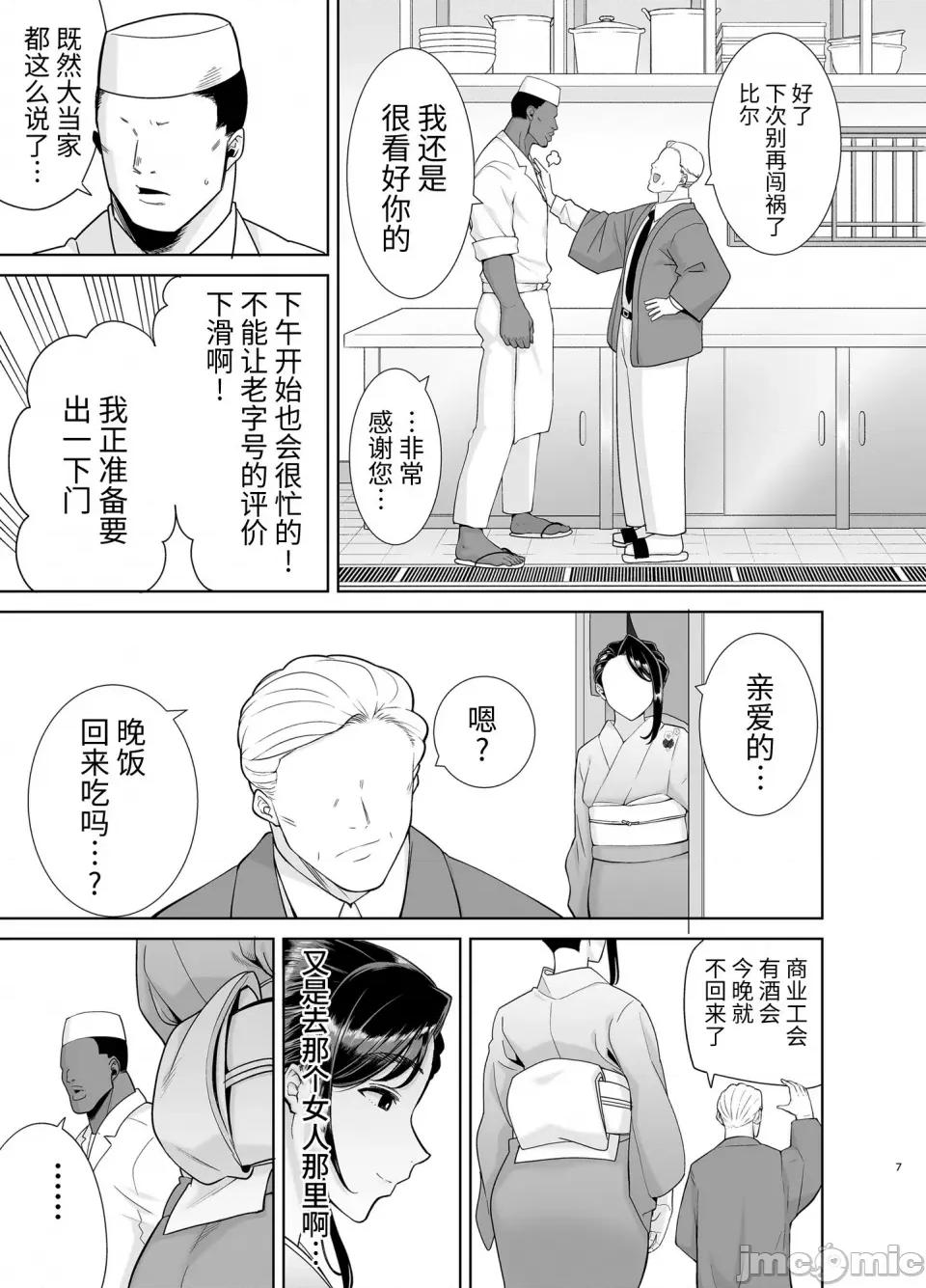 其ノ四 (C100) [DOLL PLAY (黒巣ガタリ)] ワイルド式日本人妻の寝取り方 其ノ四 (オリジナル) [DL版] [牛肝菌汉化] 第6页