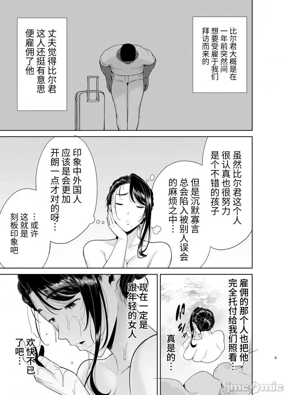 其ノ四 (C100) [DOLL PLAY (黒巣ガタリ)] ワイルド式日本人妻の寝取り方 其ノ四 (オリジナル) [DL版] [牛肝菌汉化] 第8页