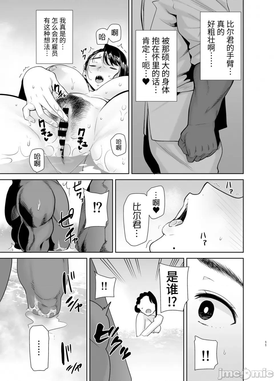 其ノ四 (C100) [DOLL PLAY (黒巣ガタリ)] ワイルド式日本人妻の寝取り方 其ノ四 (オリジナル) [DL版] [牛肝菌汉化] 第10页