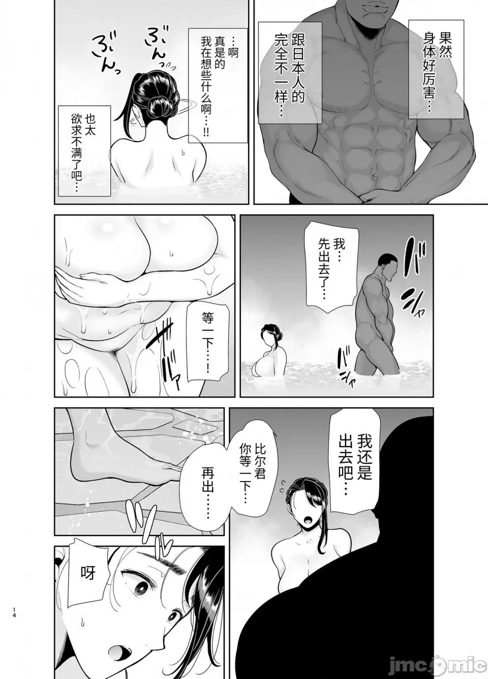 其ノ四 (C100) [DOLL PLAY (黒巣ガタリ)] ワイルド式日本人妻の寝取り方 其ノ四 (オリジナル) [DL版] [牛肝菌汉化] 第13页