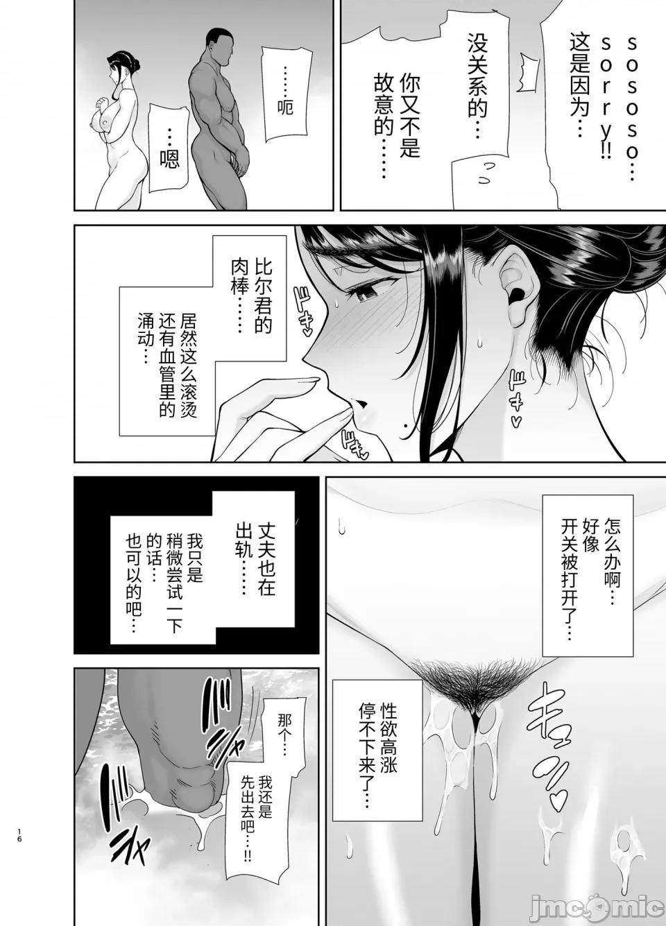 其ノ四 (C100) [DOLL PLAY (黒巣ガタリ)] ワイルド式日本人妻の寝取り方 其ノ四 (オリジナル) [DL版] [牛肝菌汉化] 第15页