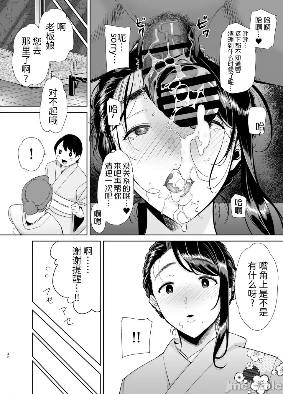 其ノ四 (C100) [DOLL PLAY (黒巣ガタリ)] ワイルド式日本人妻の寝取り方 其ノ四 (オリジナル) [DL版] [牛肝菌汉化] 第45页
