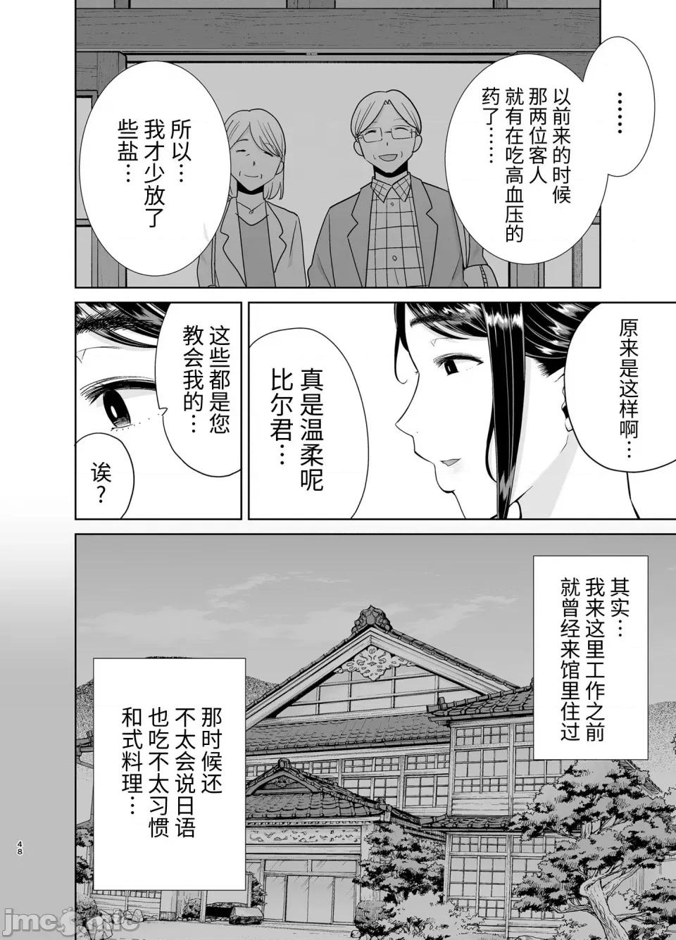 其ノ四 (C100) [DOLL PLAY (黒巣ガタリ)] ワイルド式日本人妻の寝取り方 其ノ四 (オリジナル) [DL版] [牛肝菌汉化] 第47页
