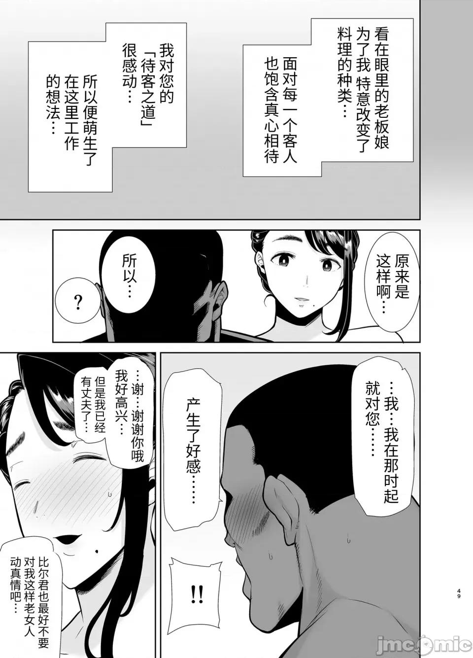 其ノ四 (C100) [DOLL PLAY (黒巣ガタリ)] ワイルド式日本人妻の寝取り方 其ノ四 (オリジナル) [DL版] [牛肝菌汉化] 第48页