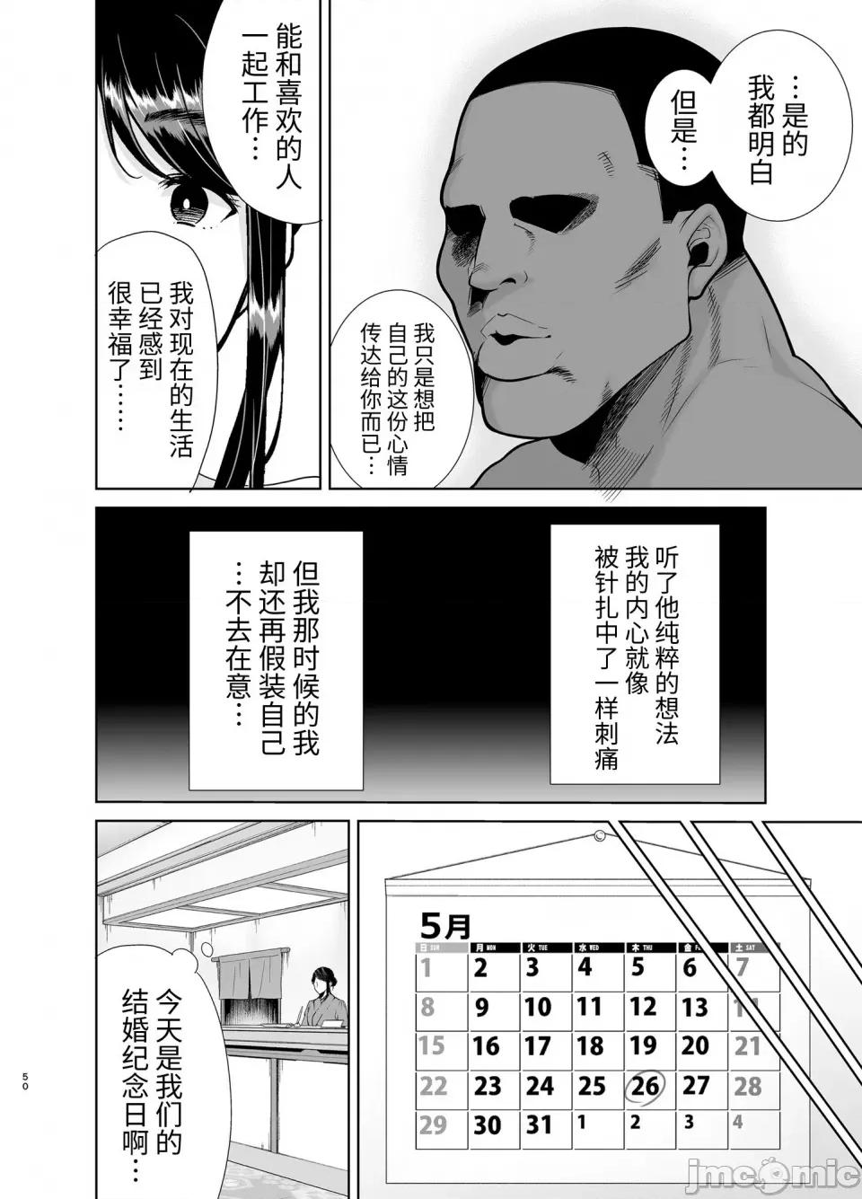 其ノ四 (C100) [DOLL PLAY (黒巣ガタリ)] ワイルド式日本人妻の寝取り方 其ノ四 (オリジナル) [DL版] [牛肝菌汉化] 第49页
