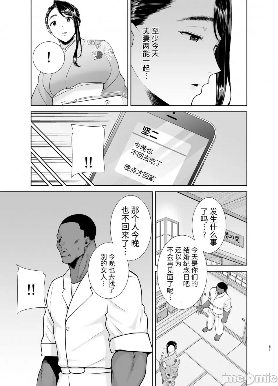 其ノ四 (C100) [DOLL PLAY (黒巣ガタリ)] ワイルド式日本人妻の寝取り方 其ノ四 (オリジナル) [DL版] [牛肝菌汉化] 第50页