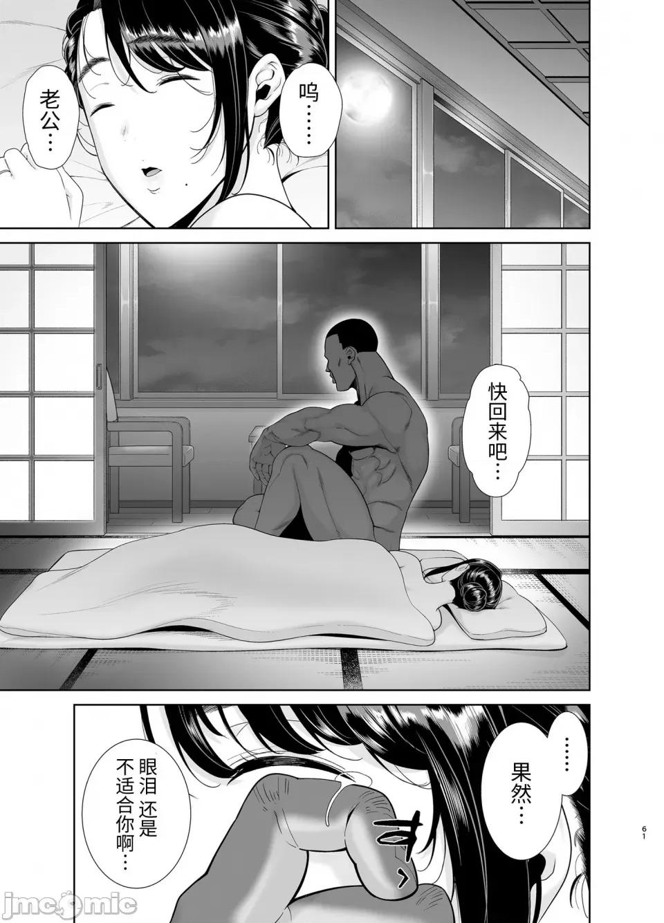 其ノ四 (C100) [DOLL PLAY (黒巣ガタリ)] ワイルド式日本人妻の寝取り方 其ノ四 (オリジナル) [DL版] [牛肝菌汉化] 第60页
