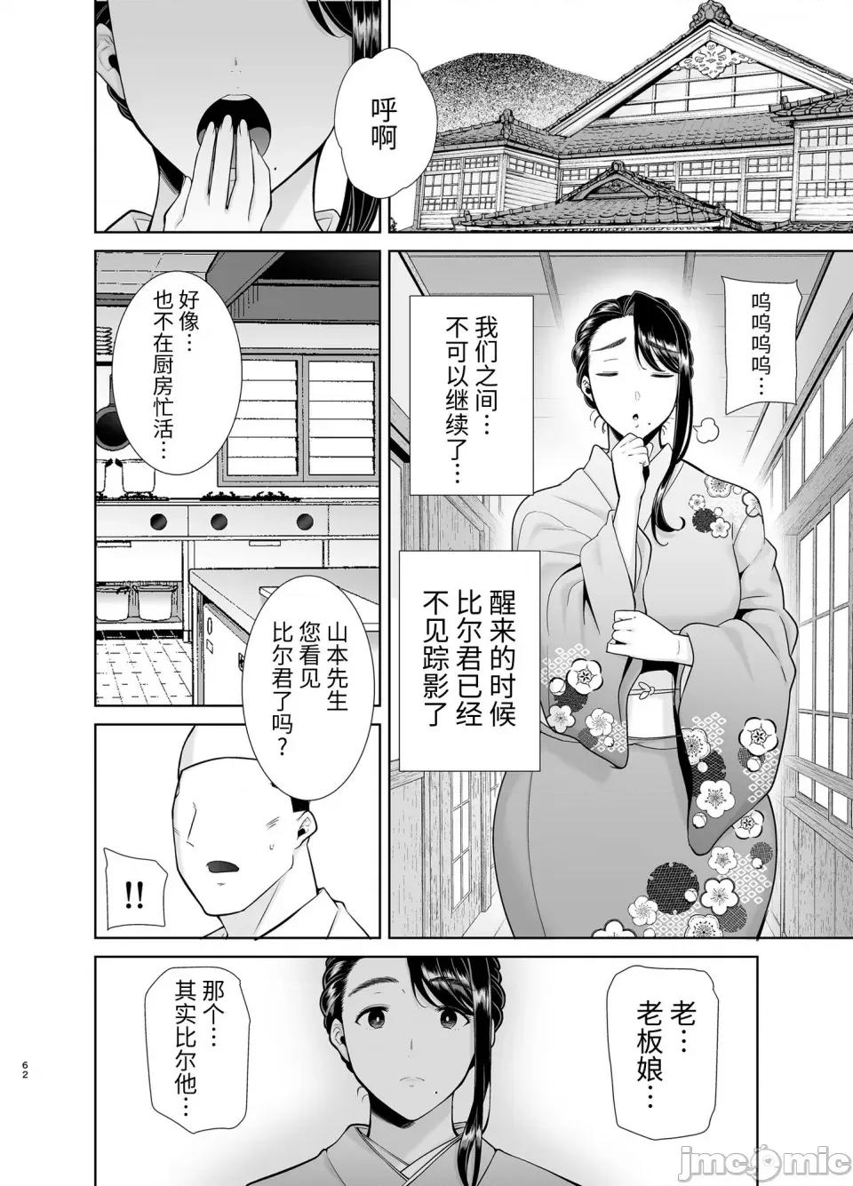 其ノ四 (C100) [DOLL PLAY (黒巣ガタリ)] ワイルド式日本人妻の寝取り方 其ノ四 (オリジナル) [DL版] [牛肝菌汉化] 第61页