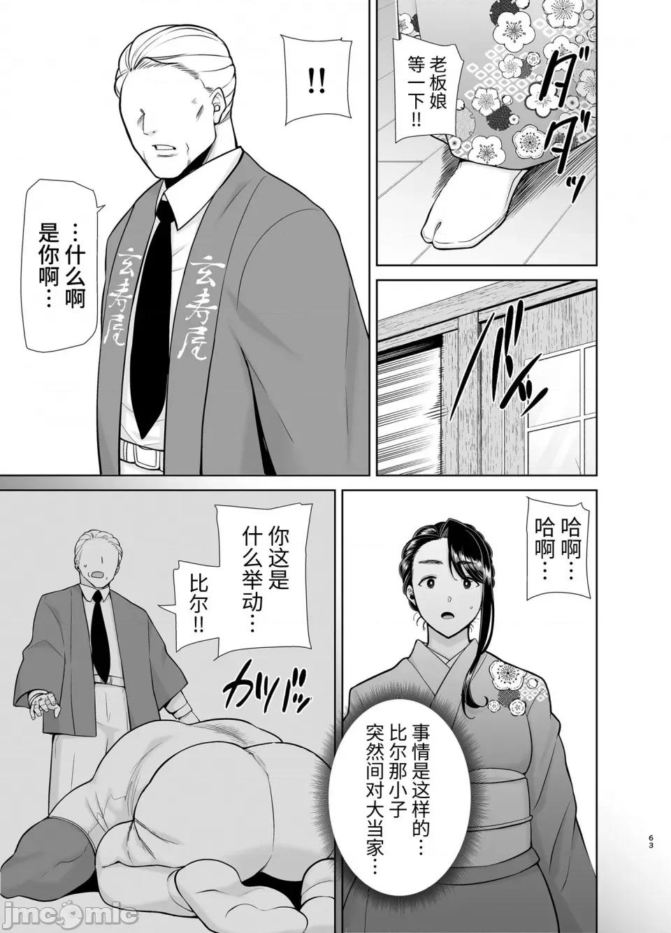 其ノ四 (C100) [DOLL PLAY (黒巣ガタリ)] ワイルド式日本人妻の寝取り方 其ノ四 (オリジナル) [DL版] [牛肝菌汉化] 第62页