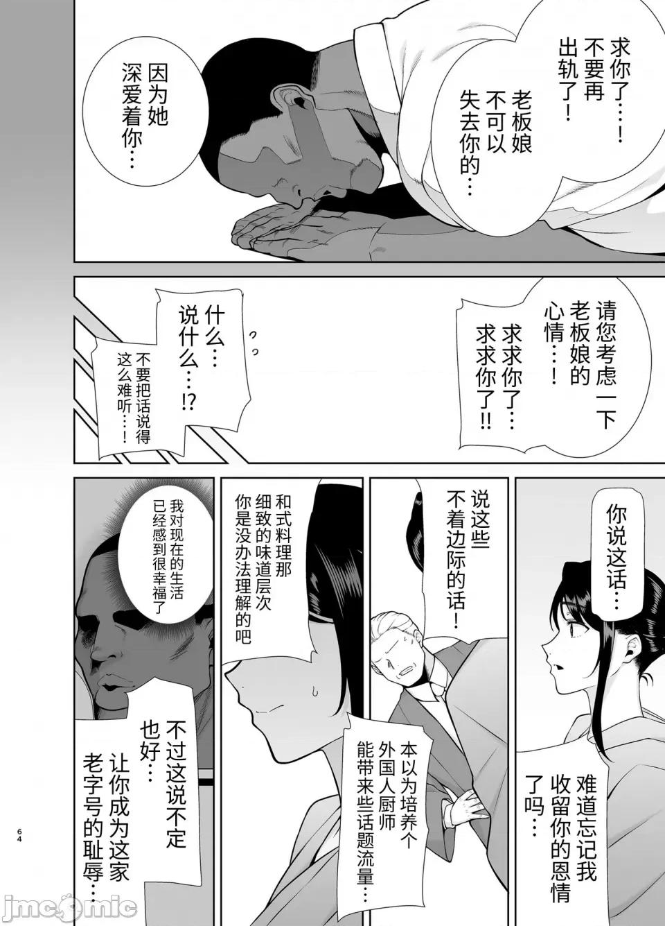 其ノ四 (C100) [DOLL PLAY (黒巣ガタリ)] ワイルド式日本人妻の寝取り方 其ノ四 (オリジナル) [DL版] [牛肝菌汉化] 第63页