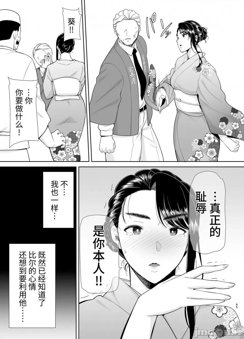 其ノ四 (C100) [DOLL PLAY (黒巣ガタリ)] ワイルド式日本人妻の寝取り方 其ノ四 (オリジナル) [DL版] [牛肝菌汉化] 第64页