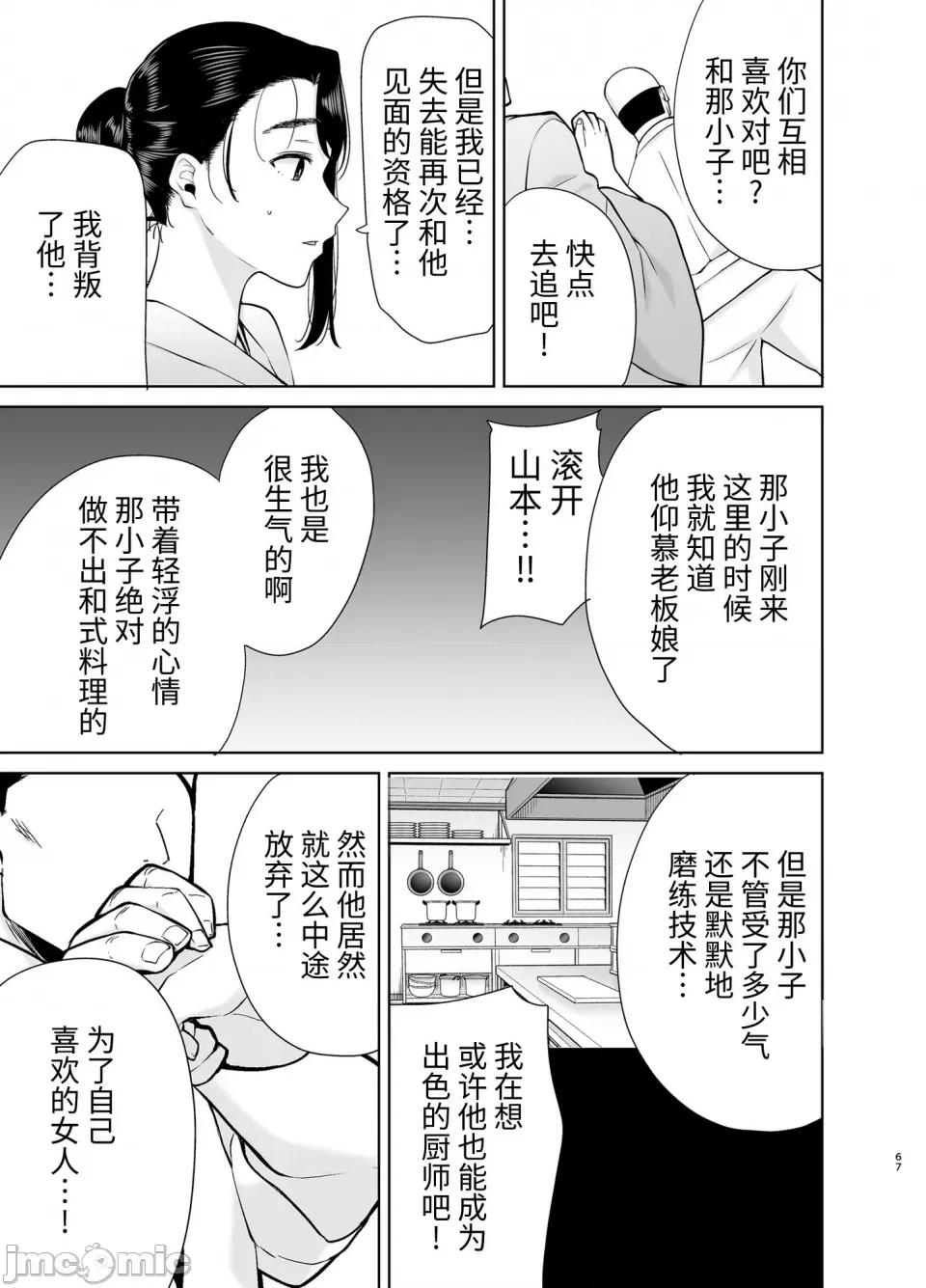 其ノ四 (C100) [DOLL PLAY (黒巣ガタリ)] ワイルド式日本人妻の寝取り方 其ノ四 (オリジナル) [DL版] [牛肝菌汉化] 第66页