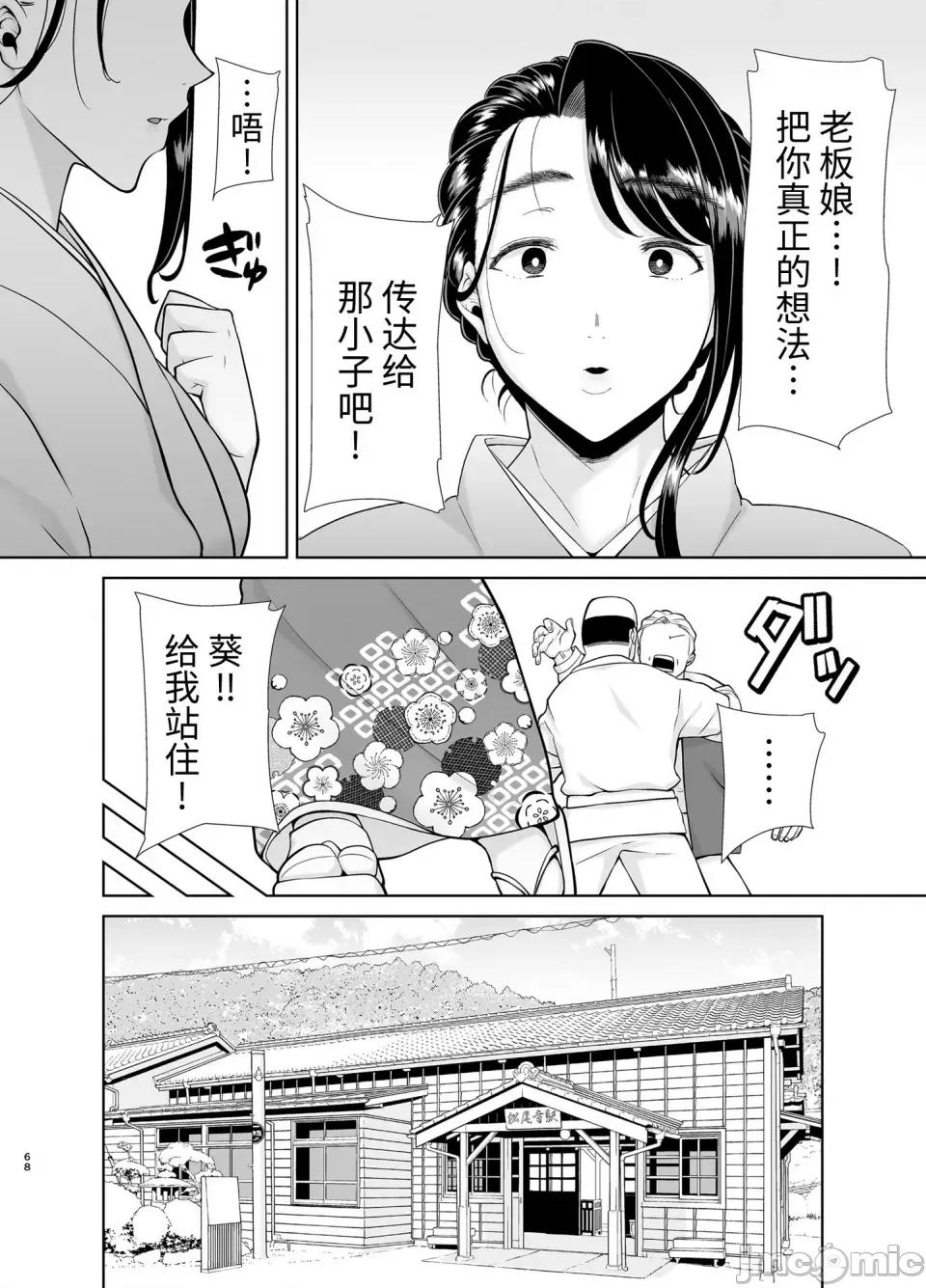 其ノ四 (C100) [DOLL PLAY (黒巣ガタリ)] ワイルド式日本人妻の寝取り方 其ノ四 (オリジナル) [DL版] [牛肝菌汉化] 第67页