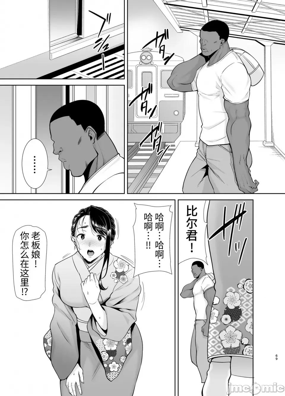 其ノ四 (C100) [DOLL PLAY (黒巣ガタリ)] ワイルド式日本人妻の寝取り方 其ノ四 (オリジナル) [DL版] [牛肝菌汉化] 第68页