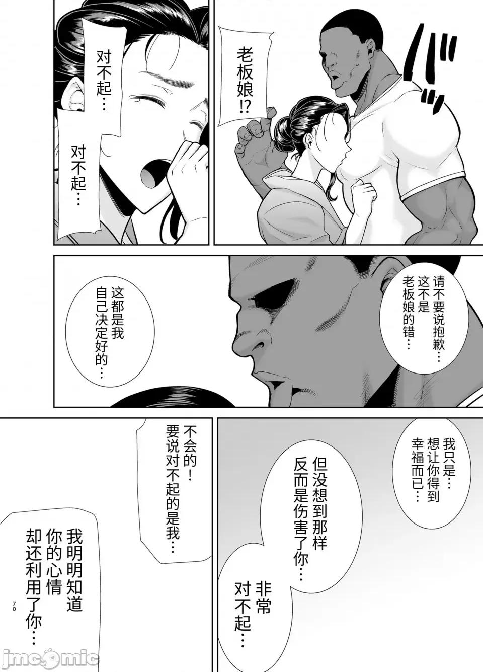 其ノ四 (C100) [DOLL PLAY (黒巣ガタリ)] ワイルド式日本人妻の寝取り方 其ノ四 (オリジナル) [DL版] [牛肝菌汉化] 第69页