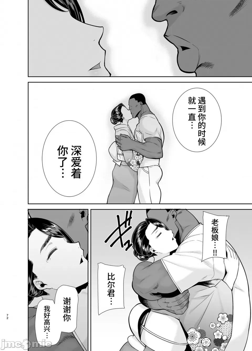 其ノ四 (C100) [DOLL PLAY (黒巣ガタリ)] ワイルド式日本人妻の寝取り方 其ノ四 (オリジナル) [DL版] [牛肝菌汉化] 第71页