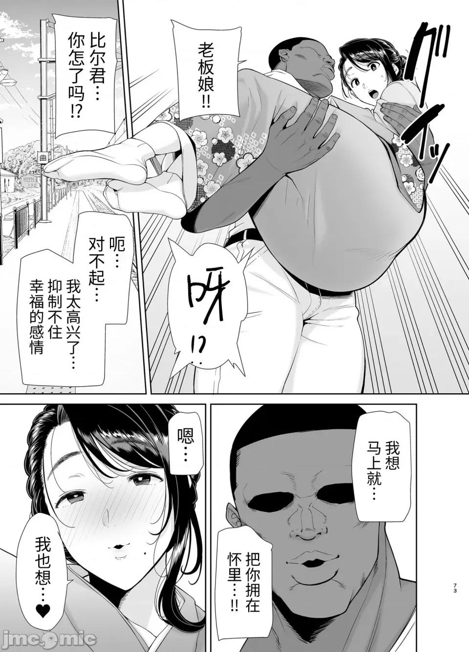 其ノ四 (C100) [DOLL PLAY (黒巣ガタリ)] ワイルド式日本人妻の寝取り方 其ノ四 (オリジナル) [DL版] [牛肝菌汉化] 第72页