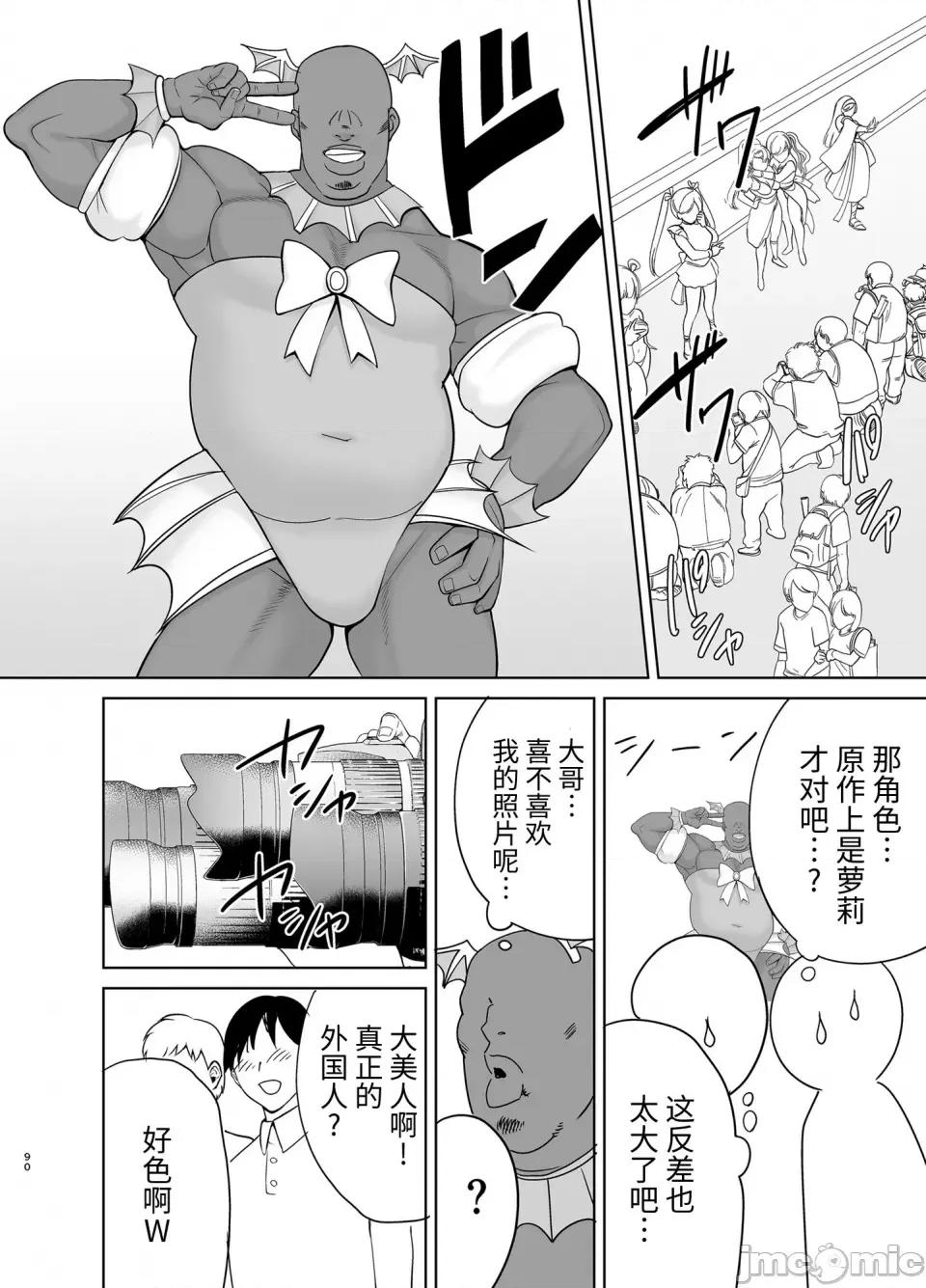 其ノ四 (C100) [DOLL PLAY (黒巣ガタリ)] ワイルド式日本人妻の寝取り方 其ノ四 (オリジナル) [DL版] [牛肝菌汉化] 第89页