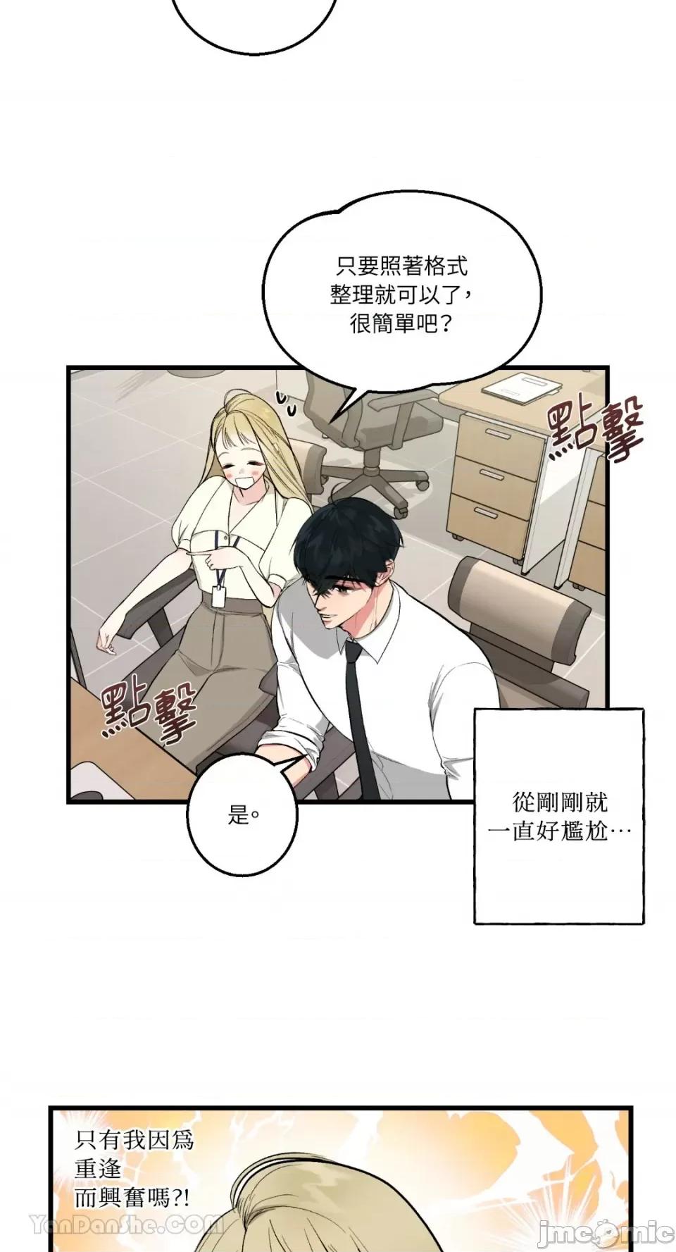 给我一次就好! 给我一次就好！-2 第4页