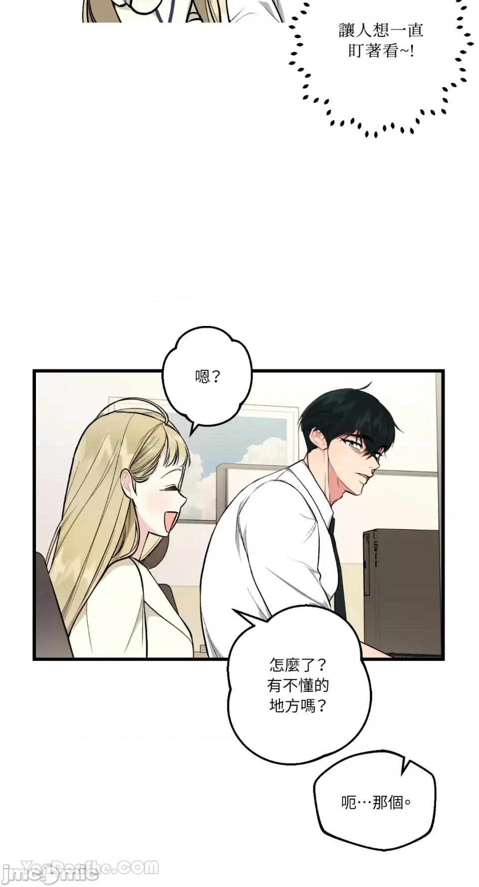 给我一次就好! 给我一次就好！-2 第10页